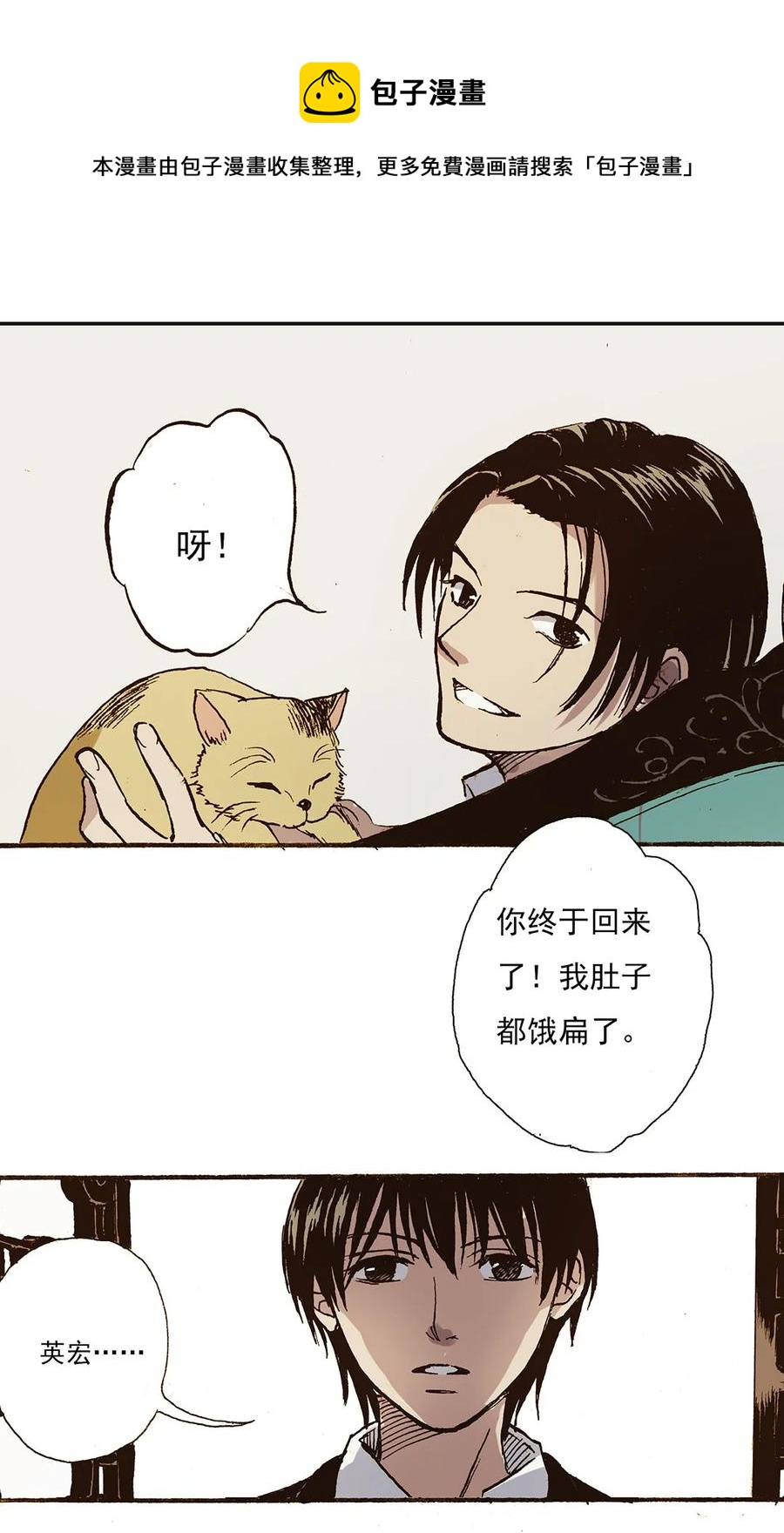 《华年》40 开不了口 第8页