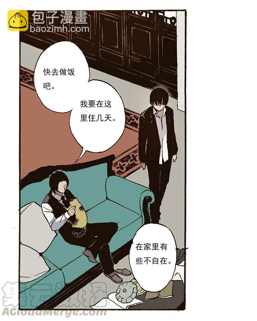 《华年》40 开不了口 第9页