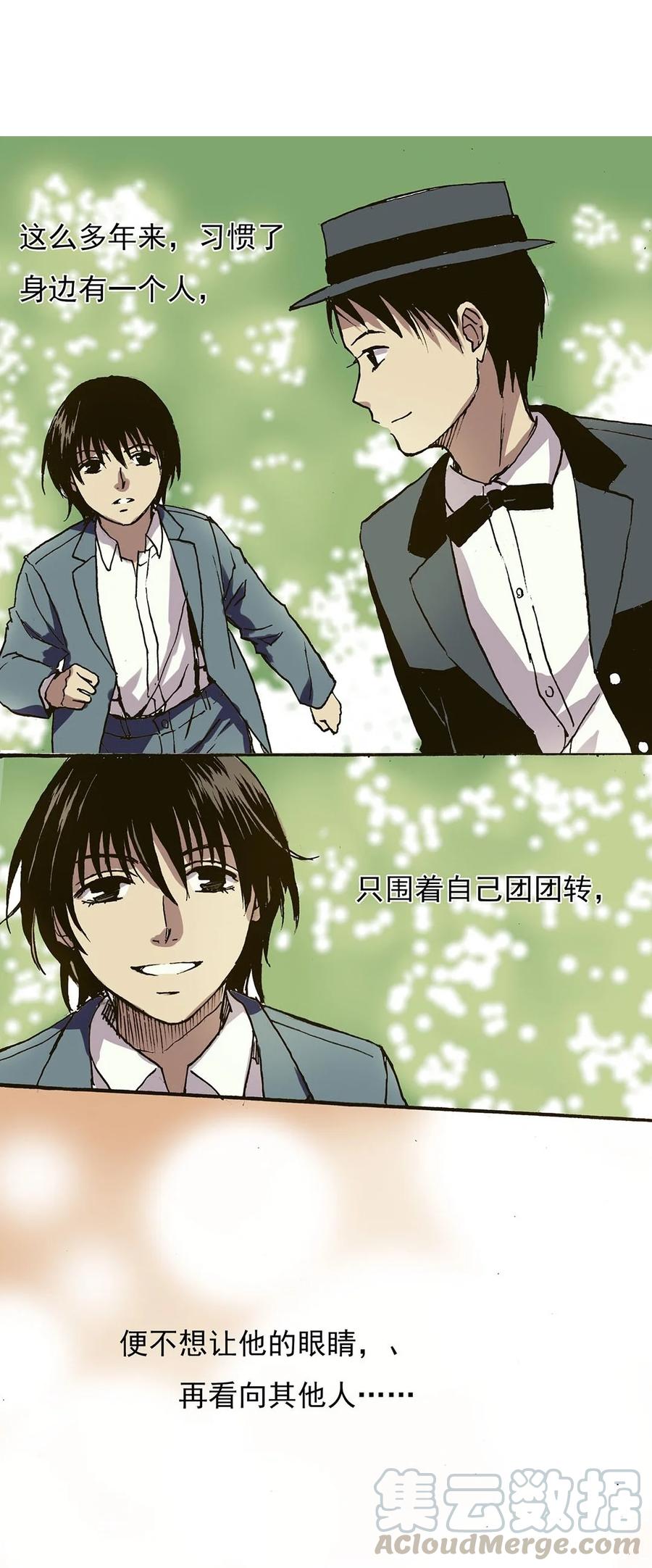 《华年》37 不安 第11页