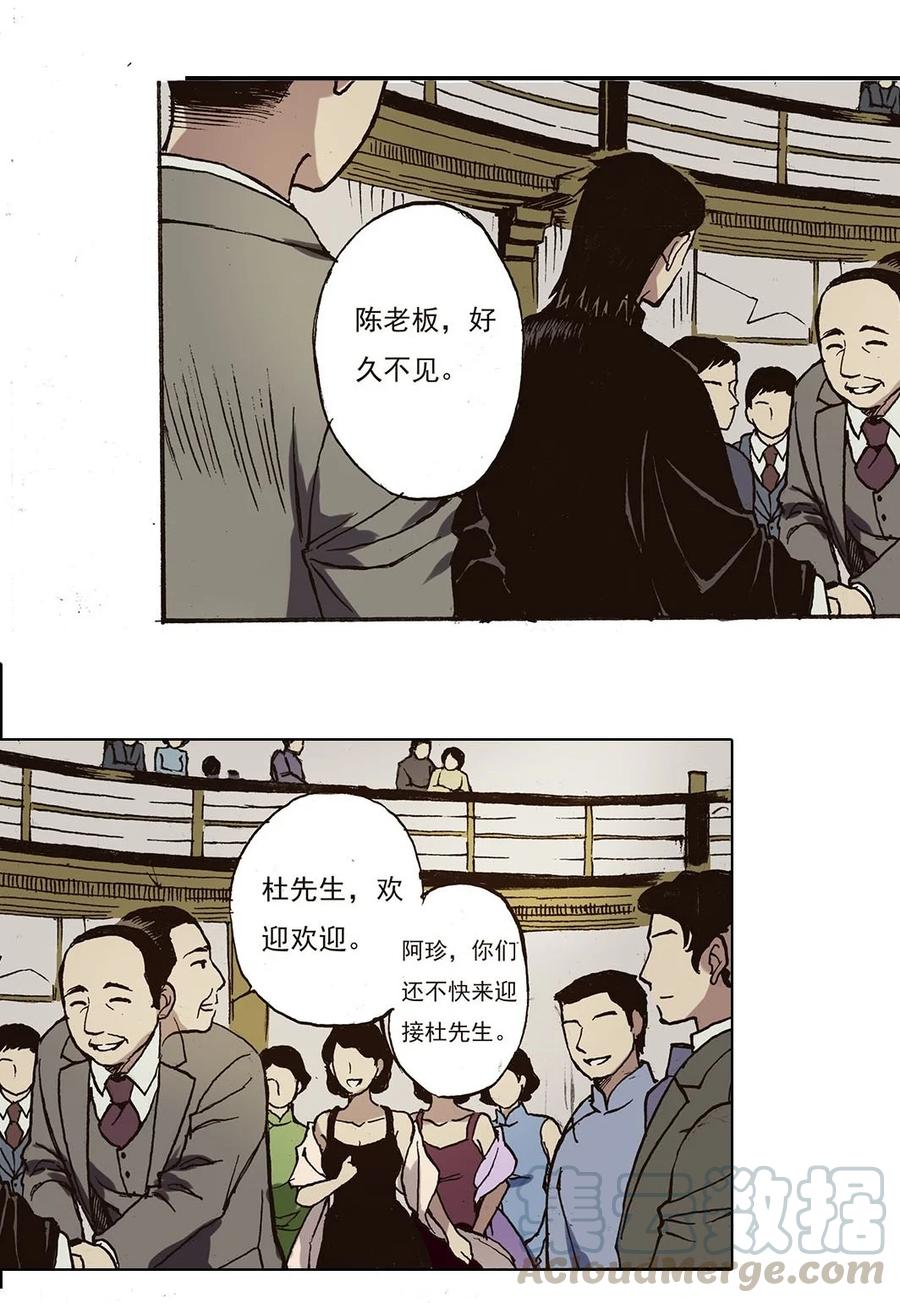 《华年》37 不安 第13页
