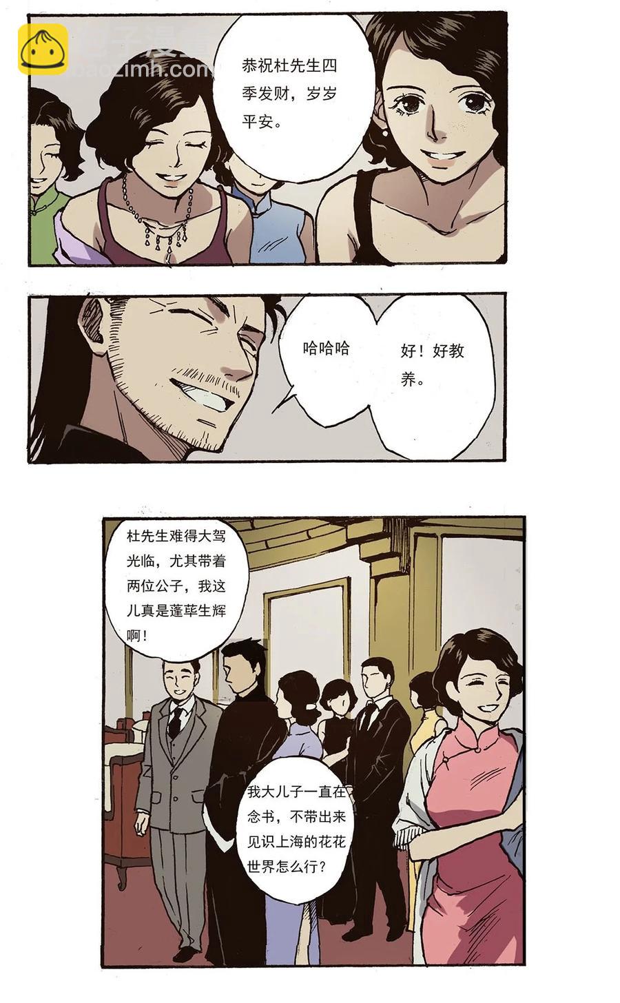 《华年》37 不安 第14页