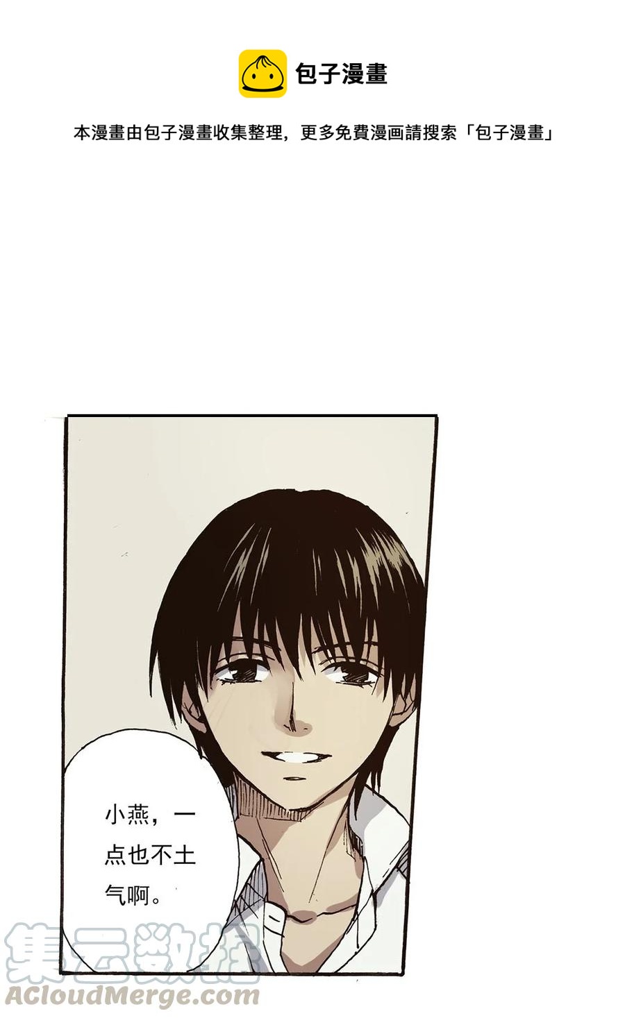 《华年》37 不安 第1页