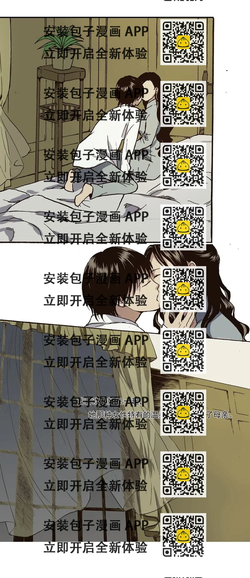 《华年》37 不安 第2页