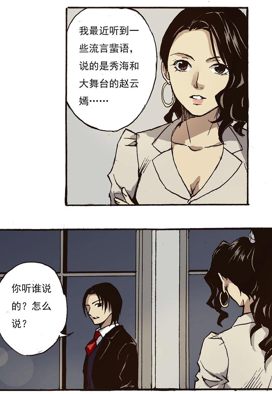 《华年》37 不安 第6页