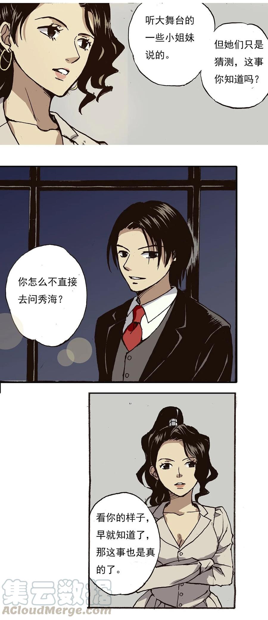 《华年》37 不安 第7页
