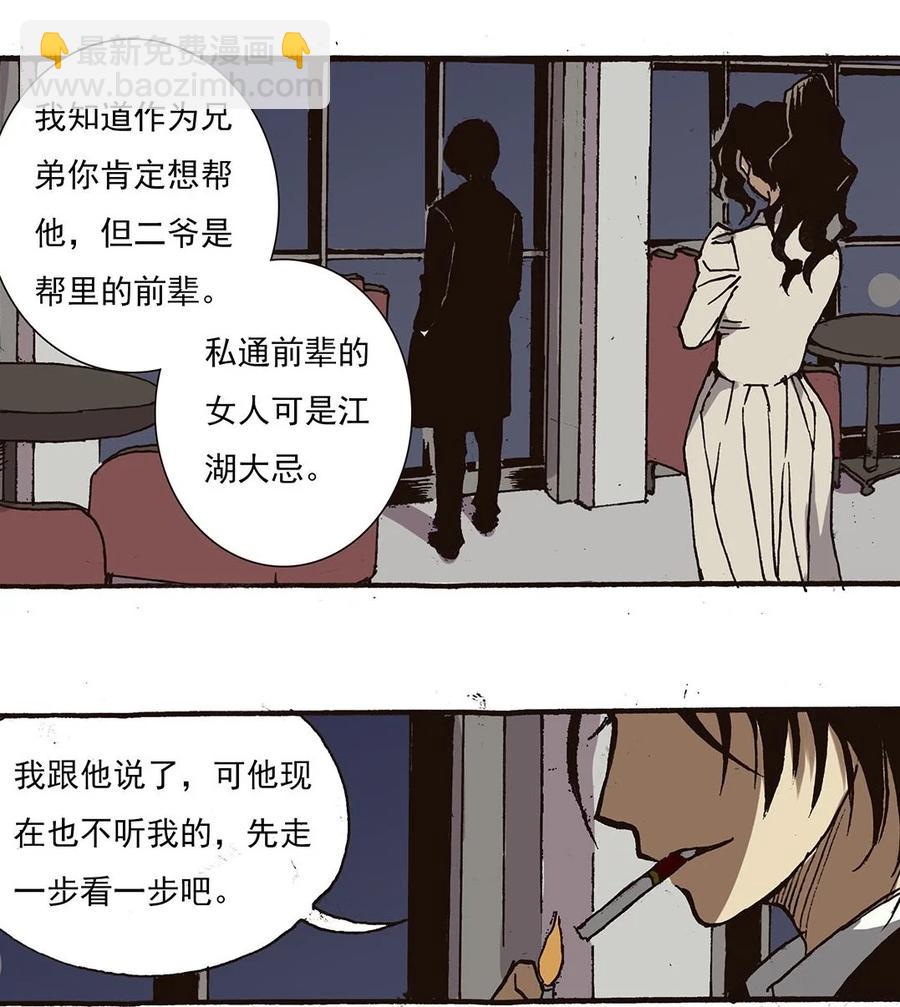 《华年》37 不安 第8页
