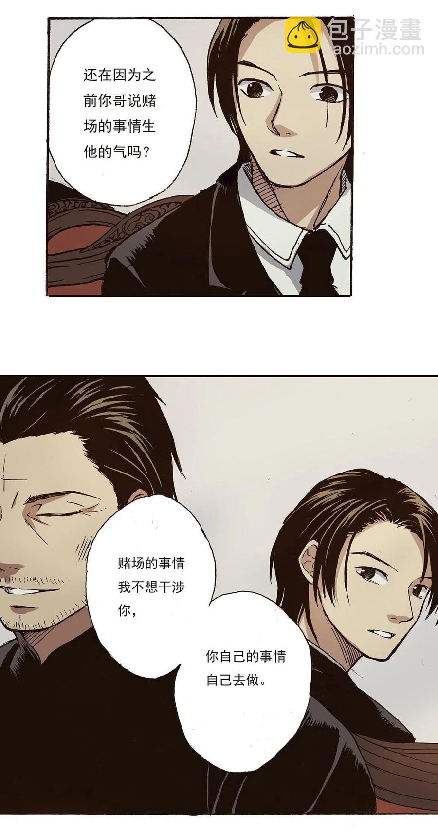 《华年》38 兄弟隔阂 第10页