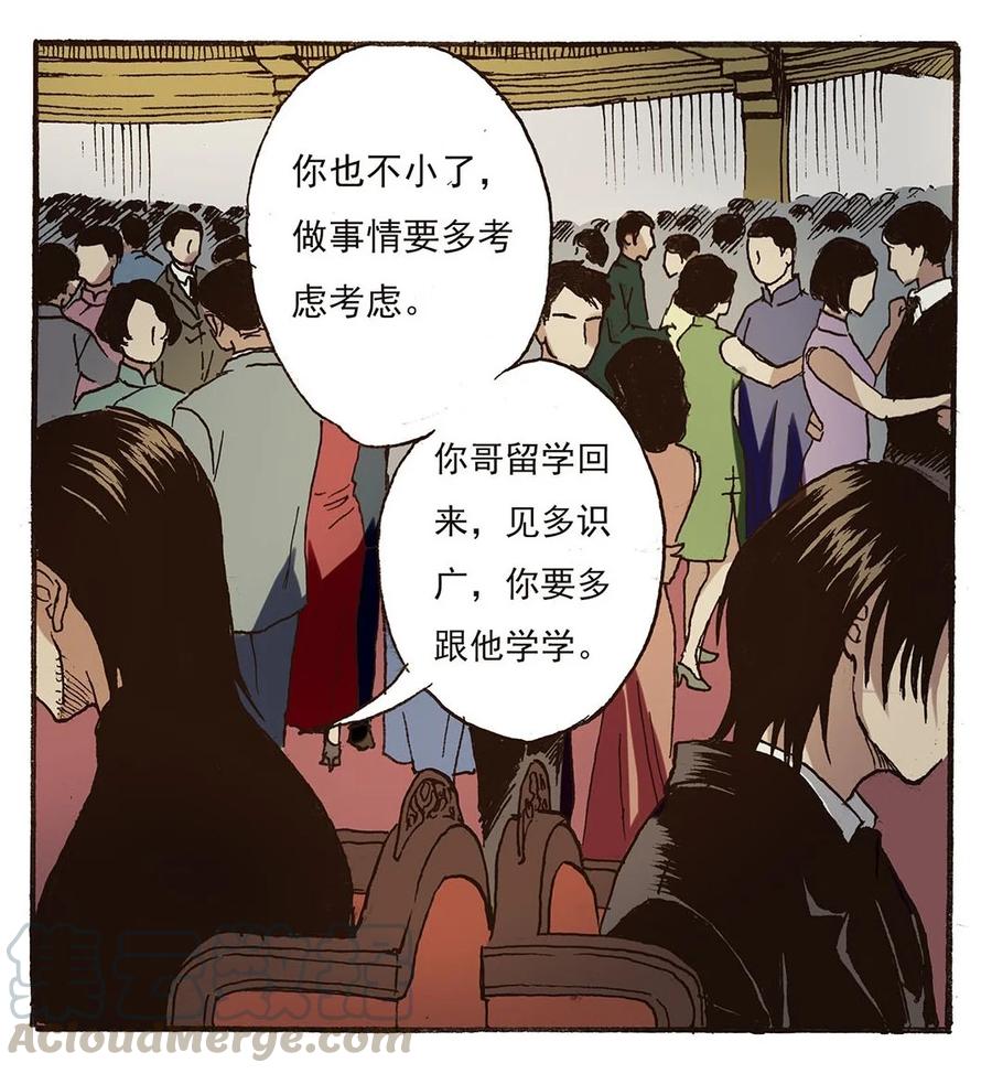《华年》38 兄弟隔阂 第11页