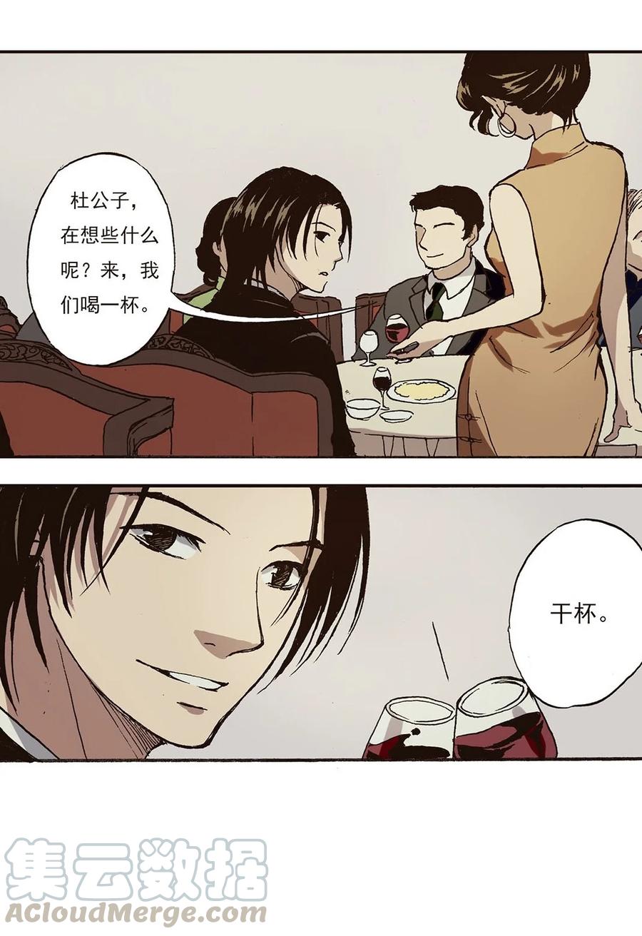 《华年》38 兄弟隔阂 第13页