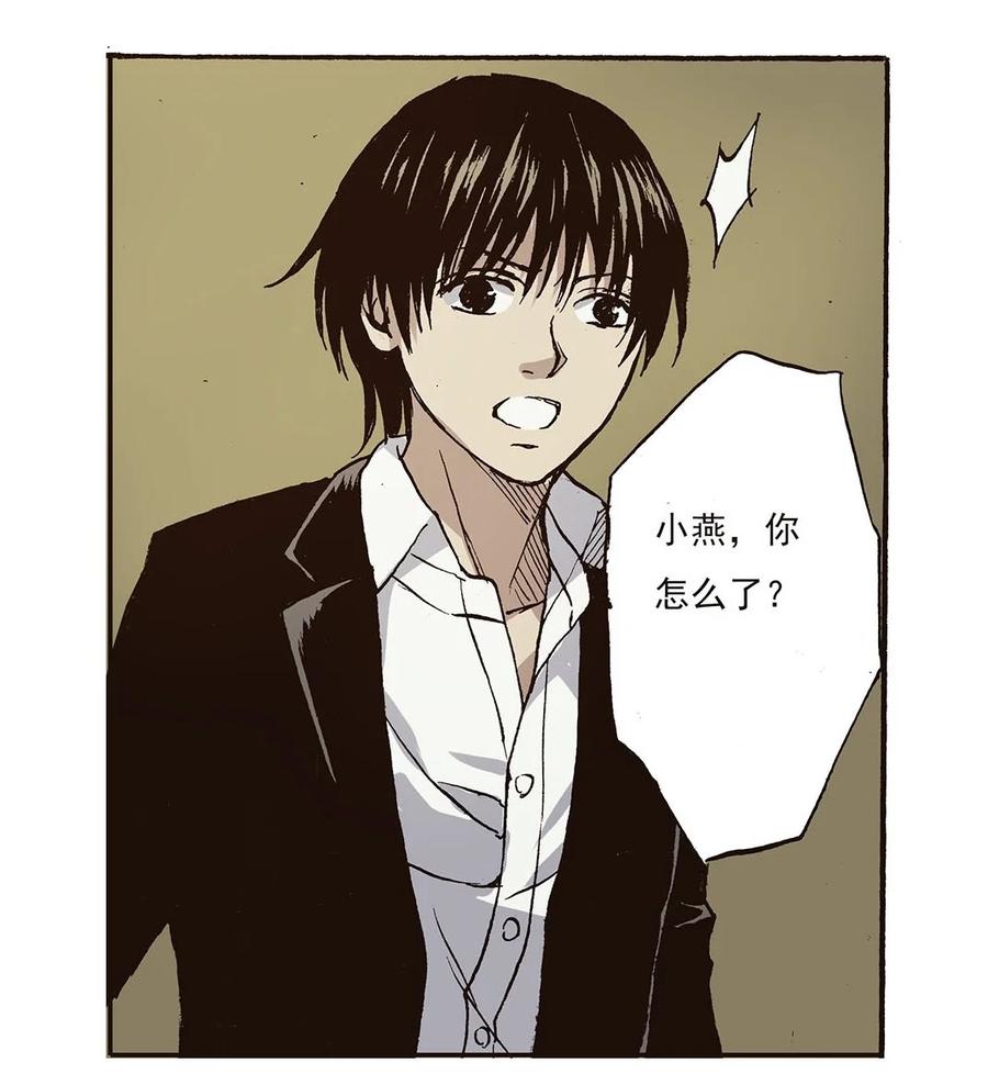 《华年》38 兄弟隔阂 第18页