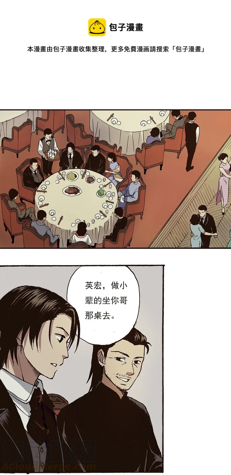 《华年》38 兄弟隔阂 第1页