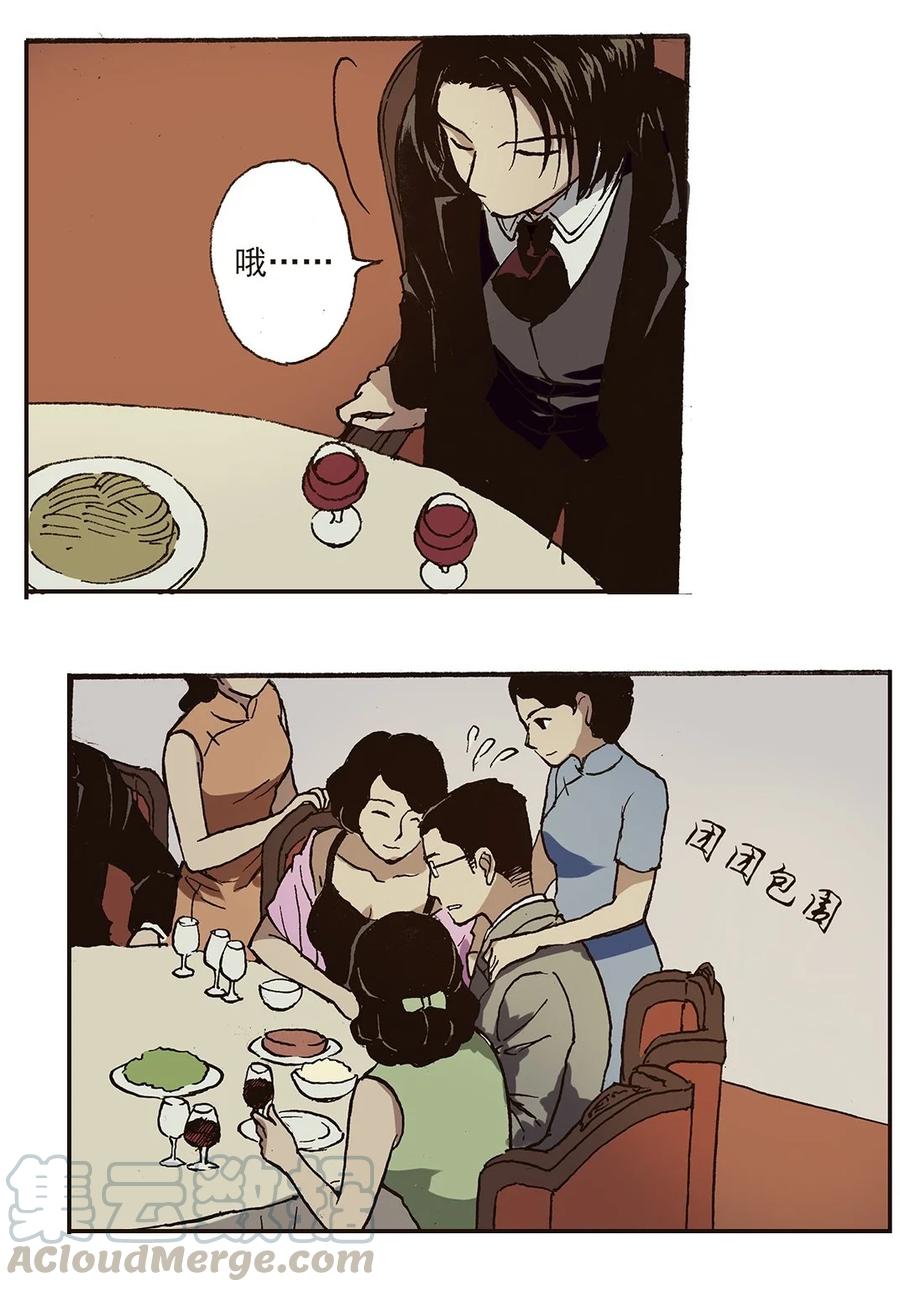 《华年》38 兄弟隔阂 第3页