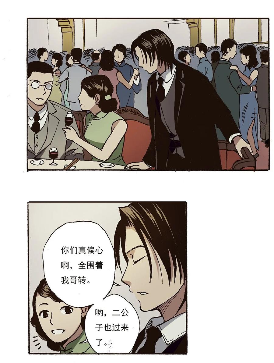 《华年》38 兄弟隔阂 第4页