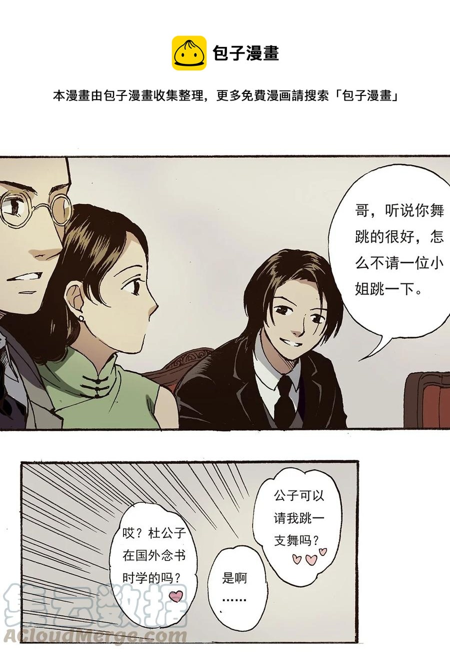 《华年》38 兄弟隔阂 第5页
