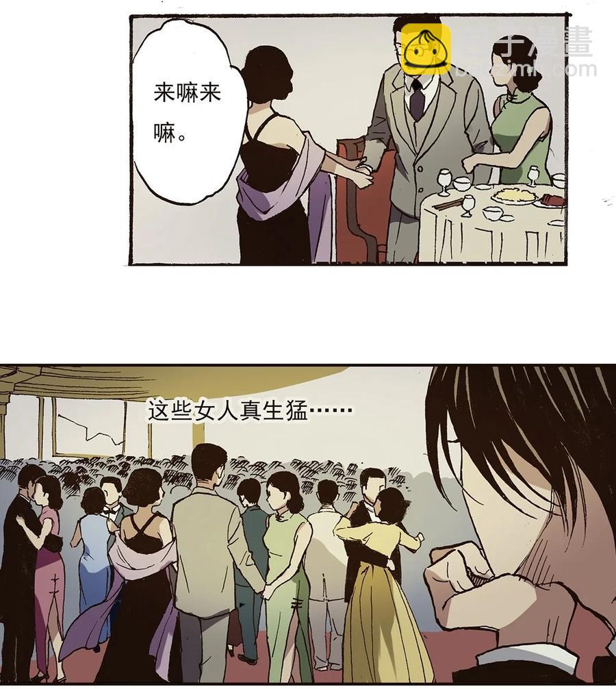 《华年》38 兄弟隔阂 第6页