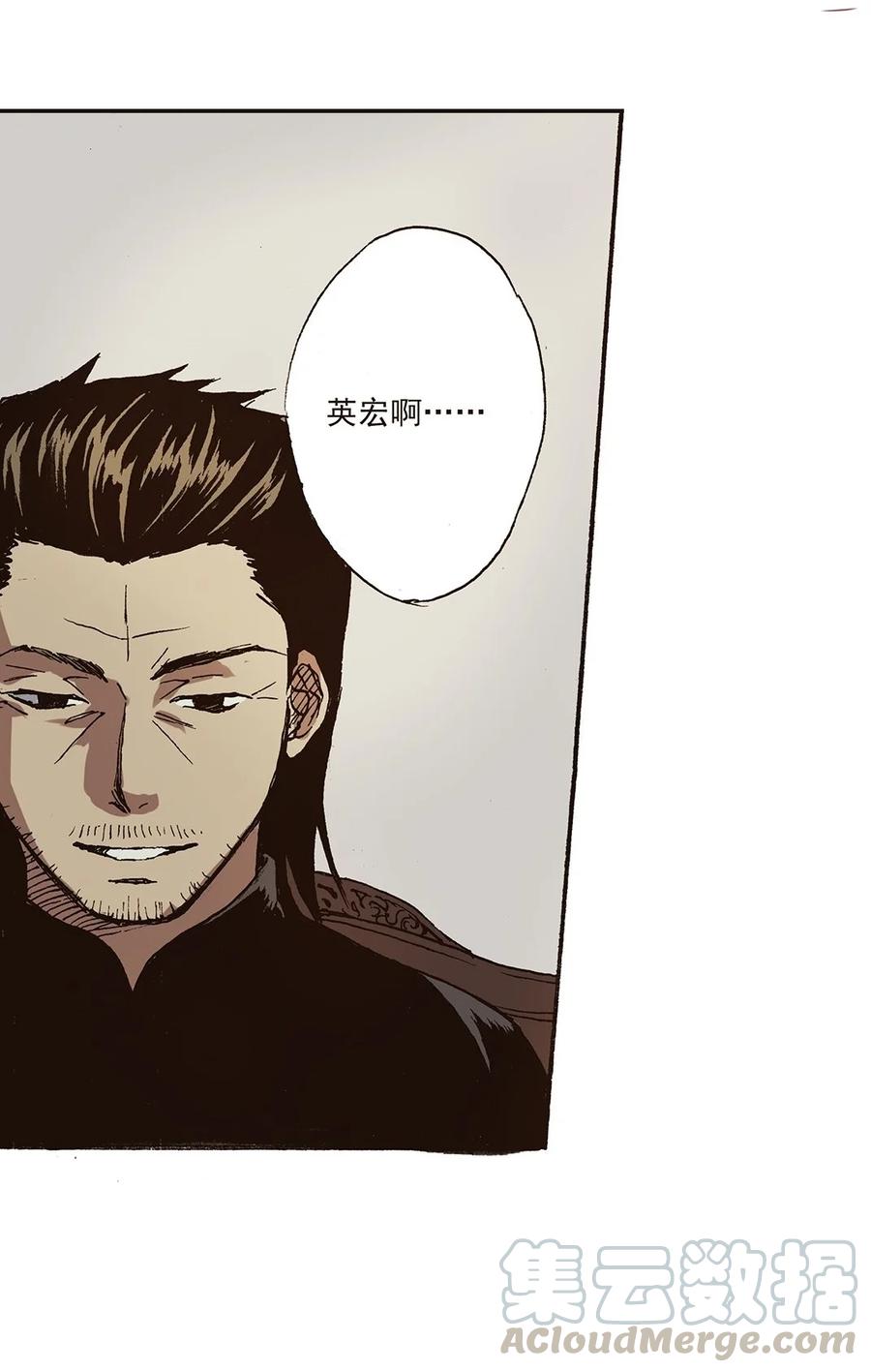 《华年》38 兄弟隔阂 第7页