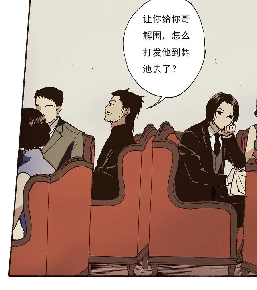 《华年》38 兄弟隔阂 第8页