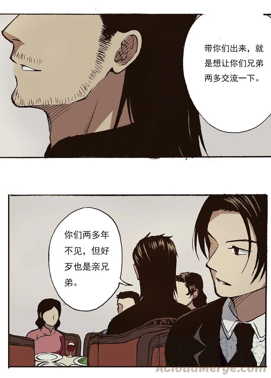 《华年》38 兄弟隔阂 第9页