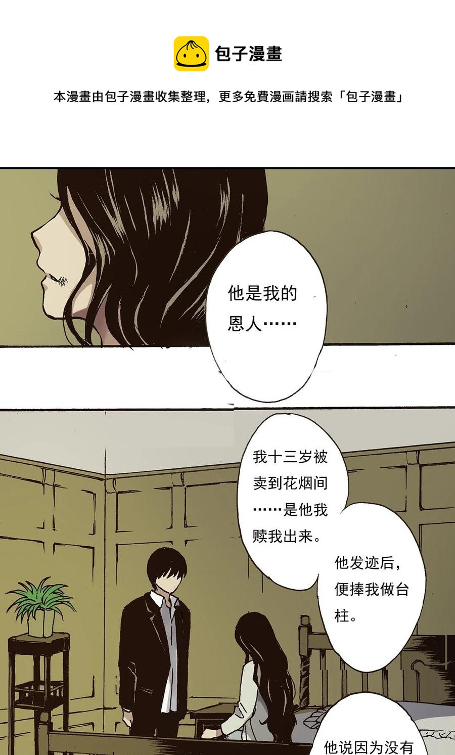 《华年》39 离开上海 第10页