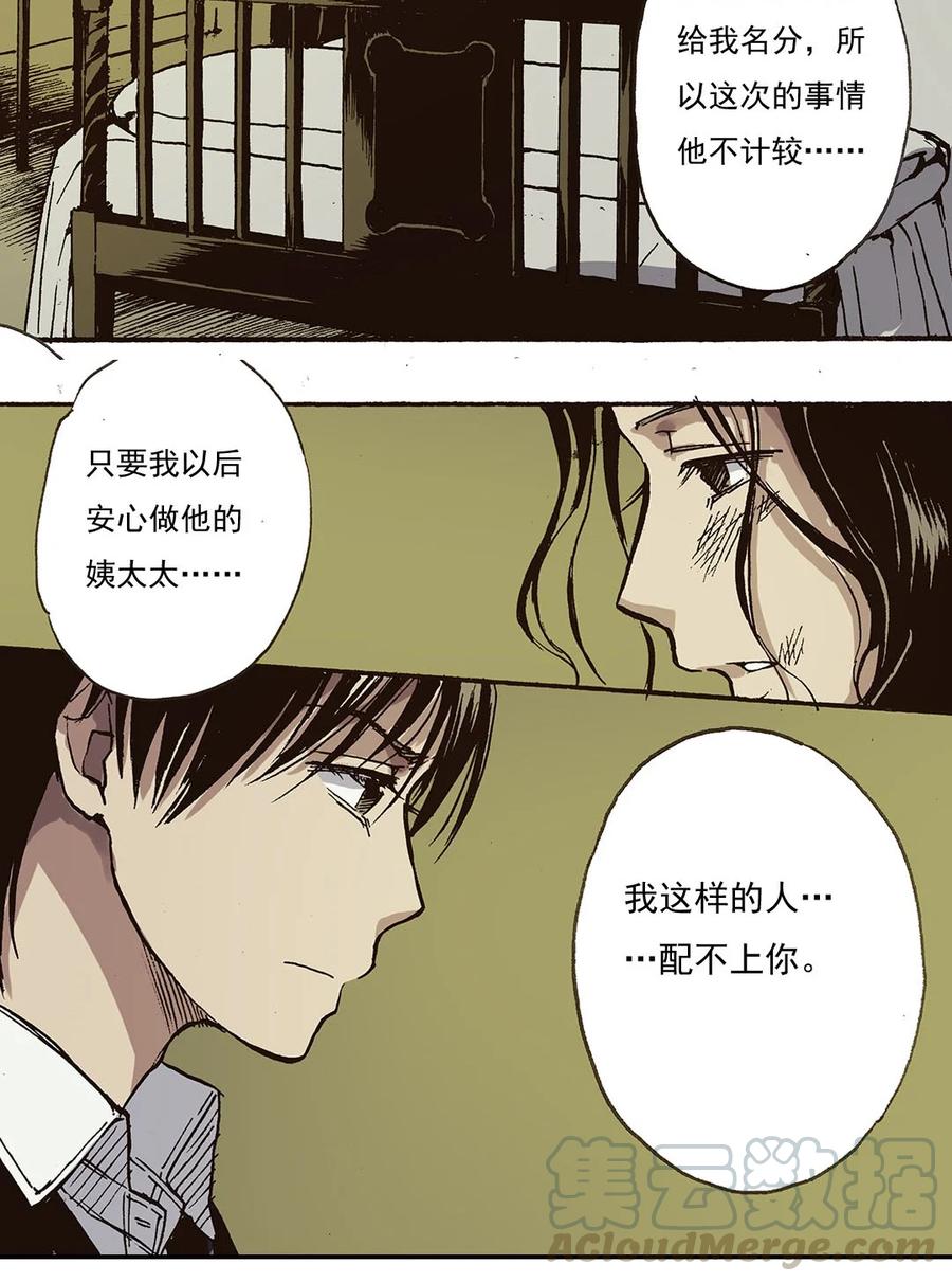 《华年》39 离开上海 第11页