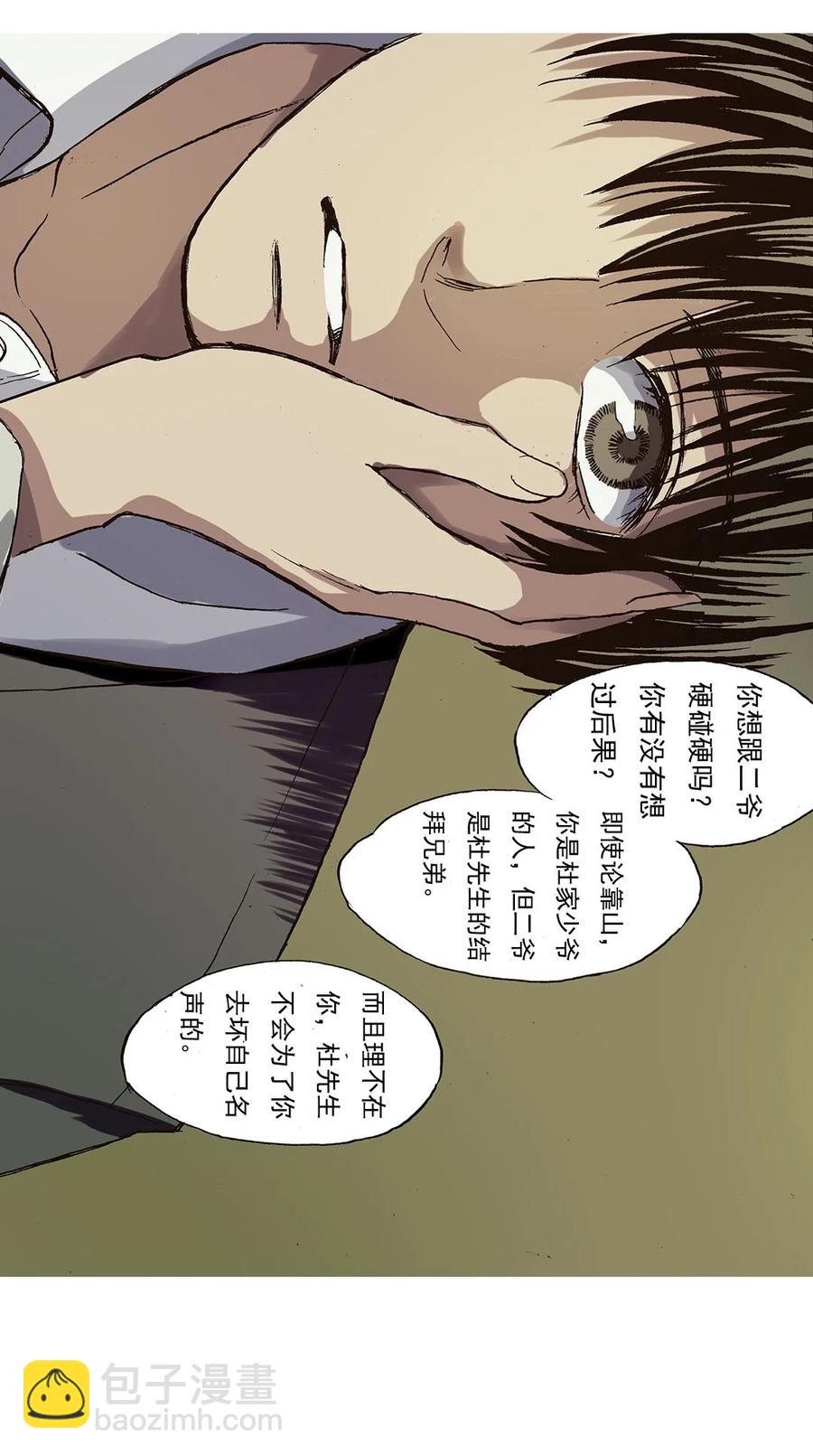 《华年》39 离开上海 第14页