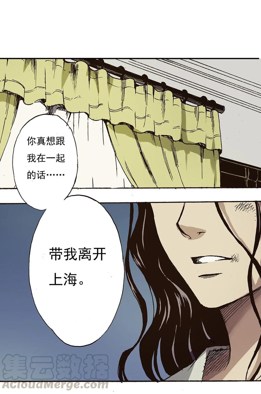 《华年》39 离开上海 第15页