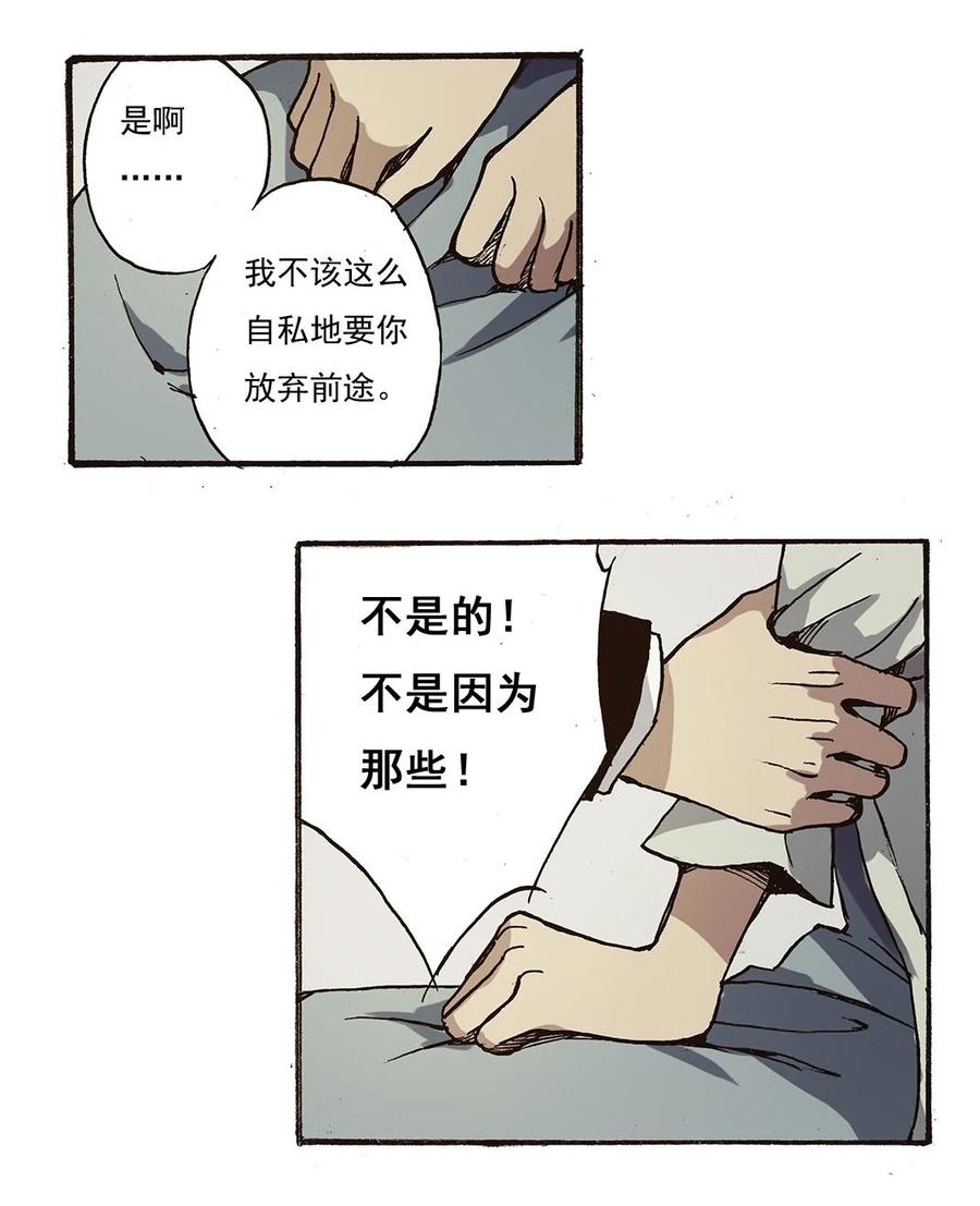 《华年》39 离开上海 第22页