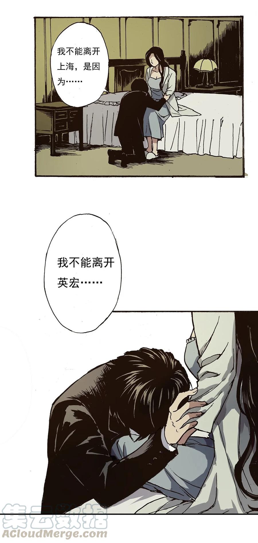 《华年》39 离开上海 第23页