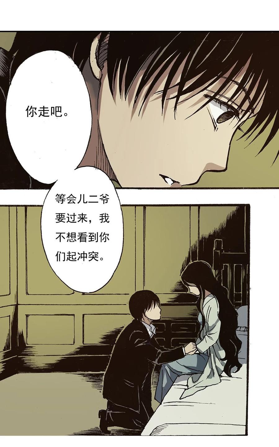《华年》39 离开上海 第24页