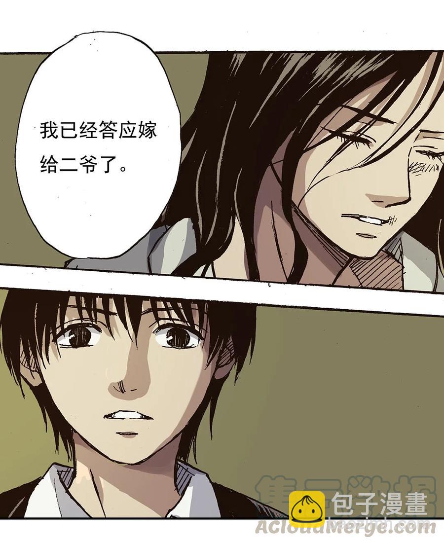《华年》39 离开上海 第9页