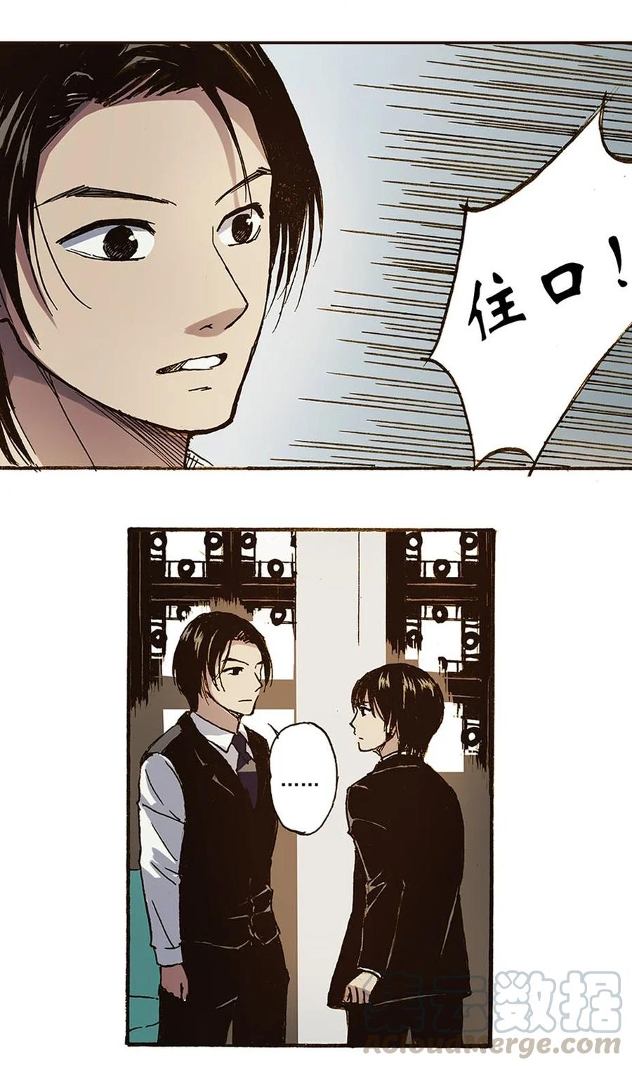 《华年》41 不欢而散 第11页