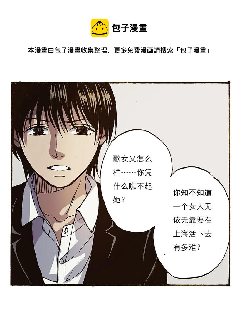 《华年》41 不欢而散 第12页