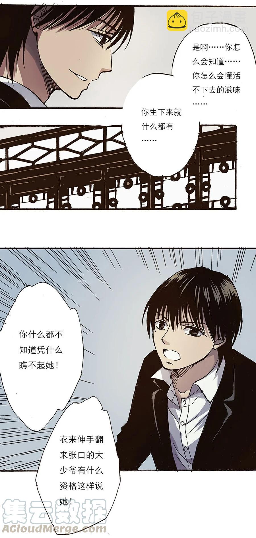 《华年》41 不欢而散 第13页