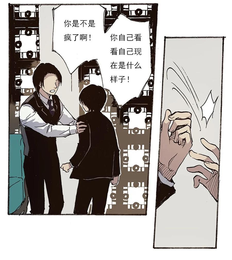 《华年》41 不欢而散 第14页