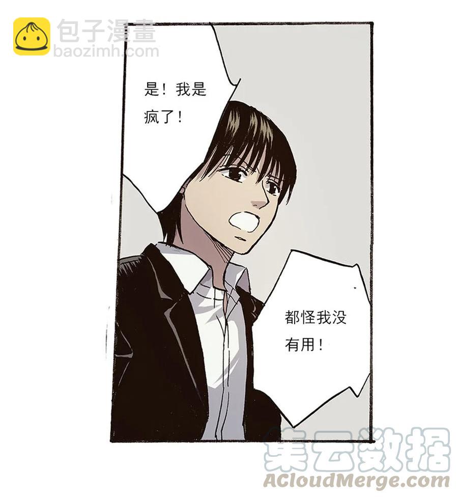 《华年》41 不欢而散 第15页