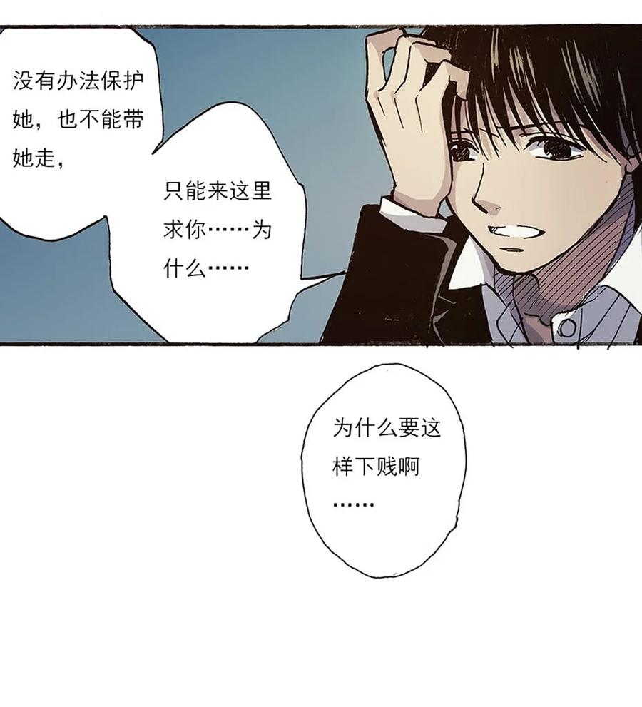 《华年》41 不欢而散 第16页
