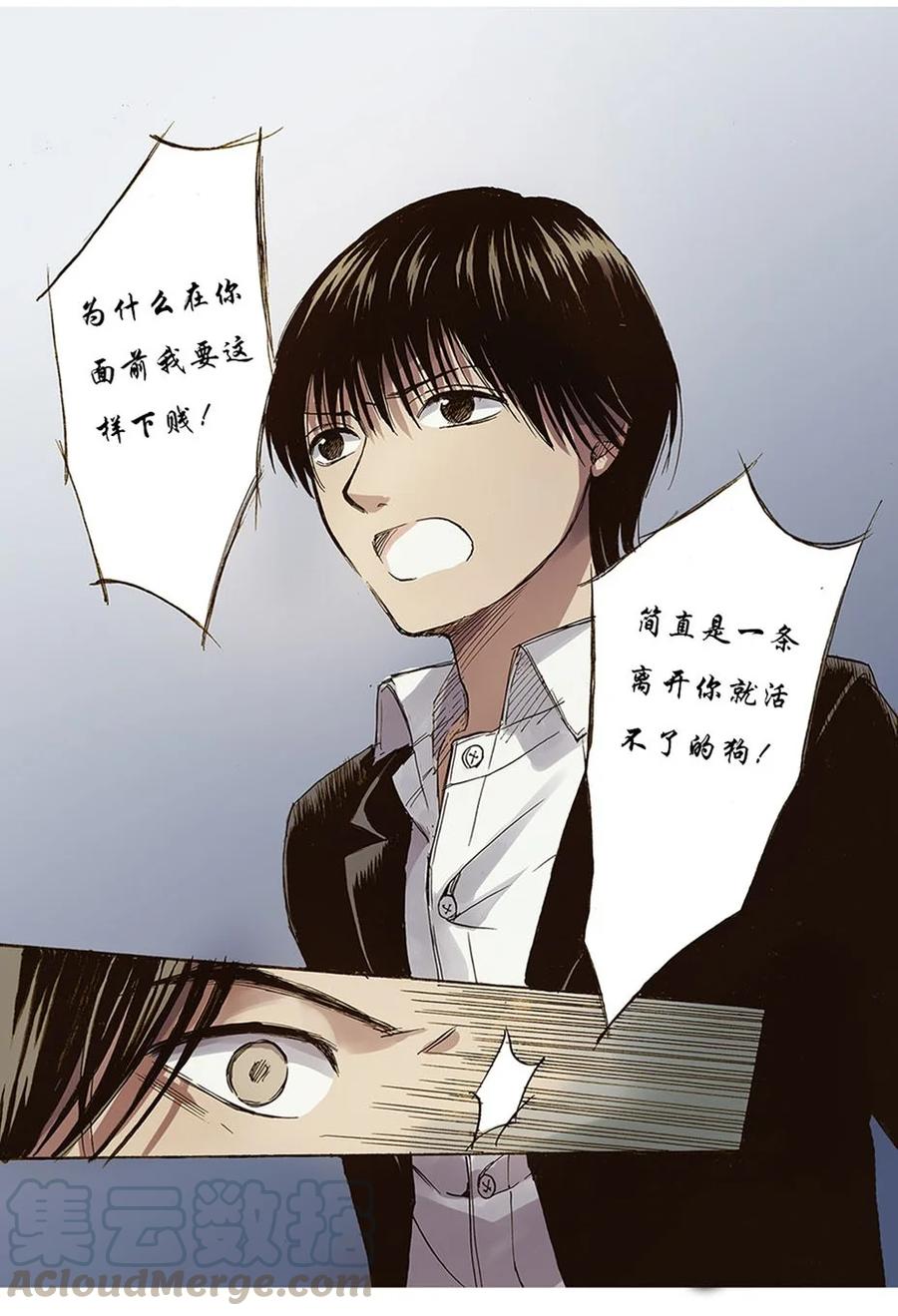 《华年》41 不欢而散 第17页