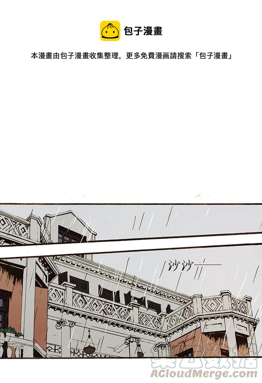 《华年》41 不欢而散 第1页