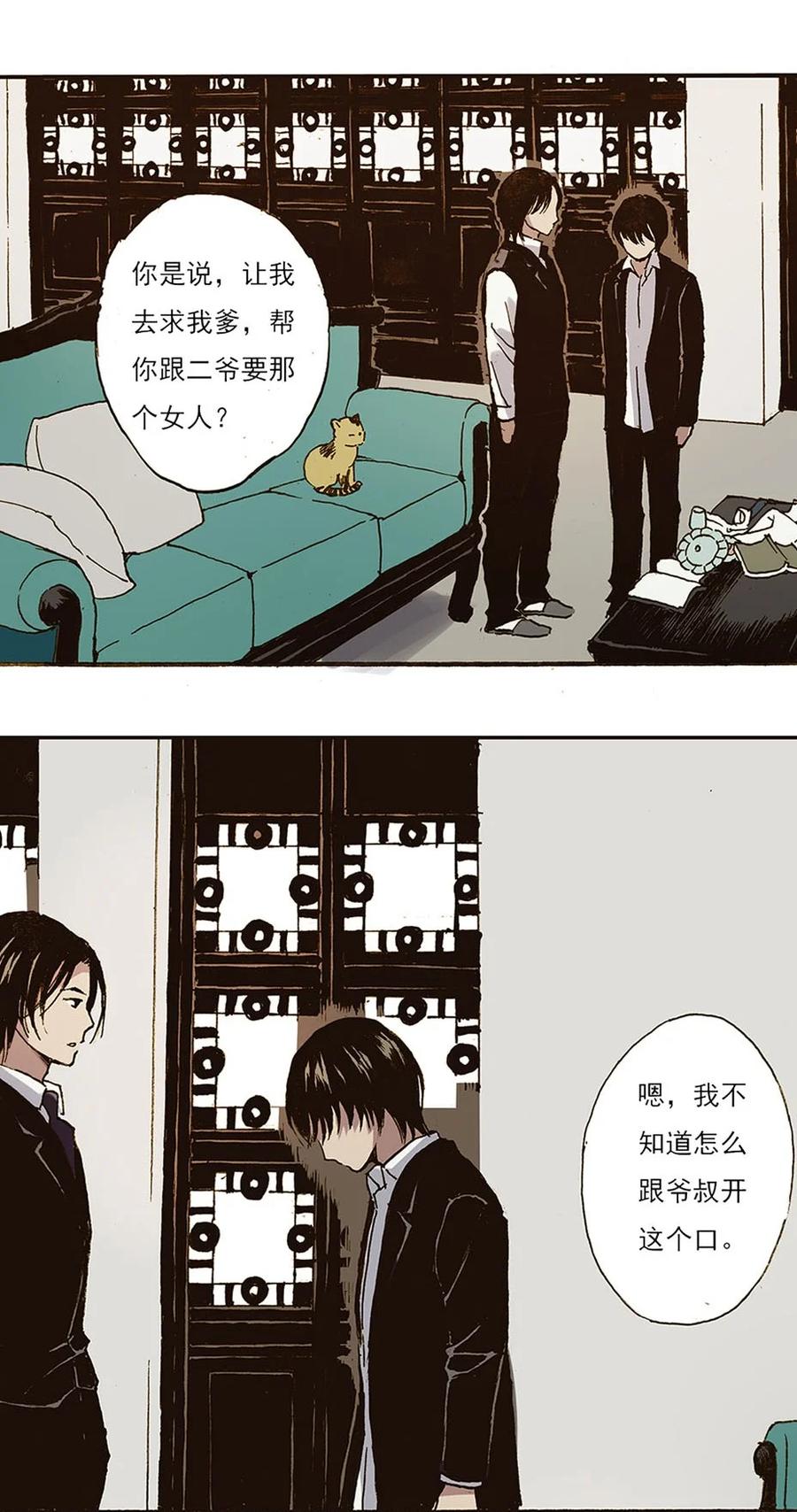 《华年》41 不欢而散 第2页