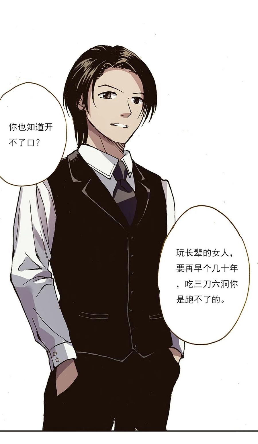 《华年》41 不欢而散 第4页