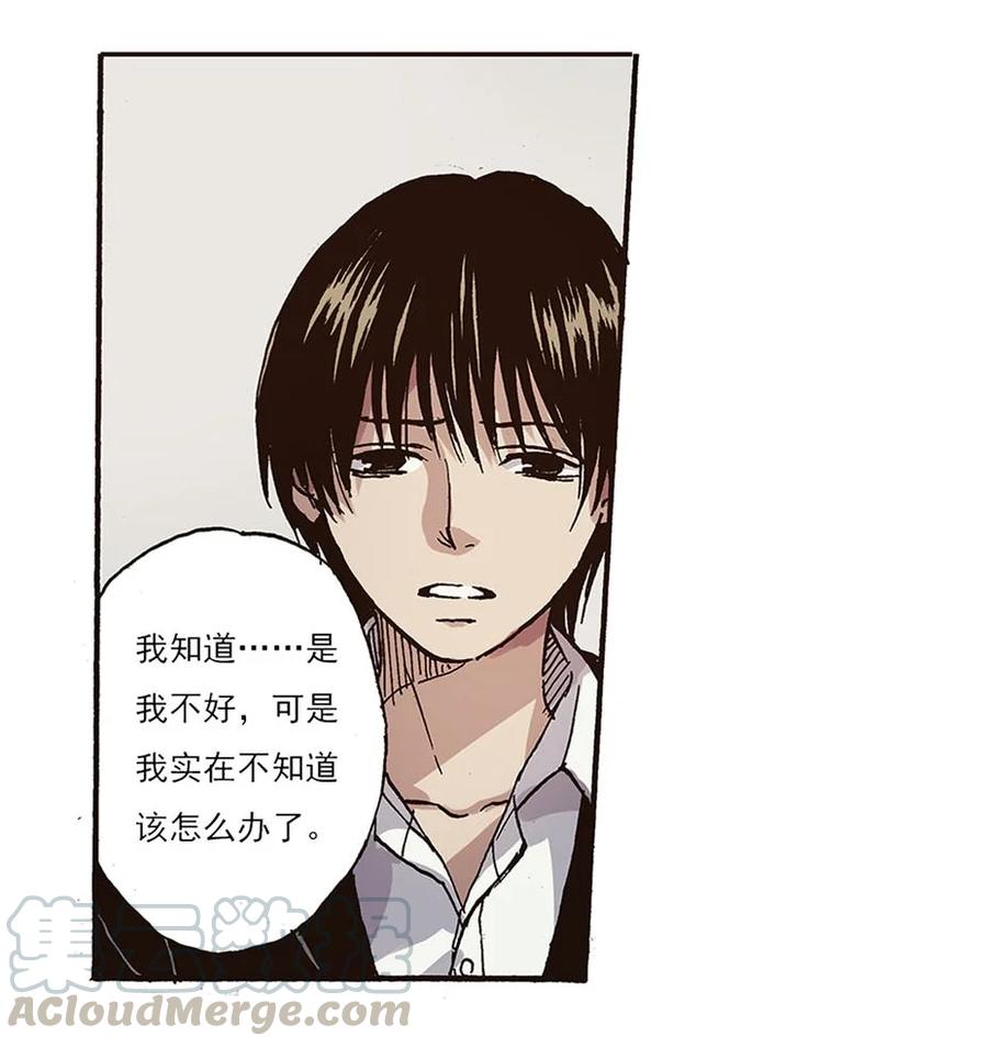 《华年》41 不欢而散 第5页