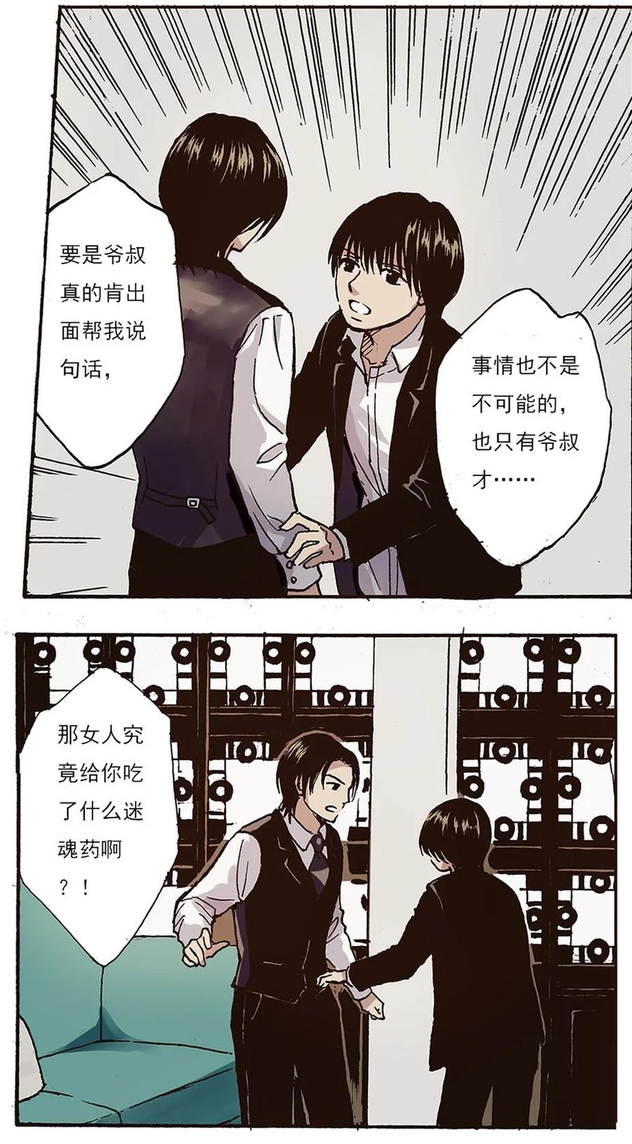 《华年》41 不欢而散 第6页