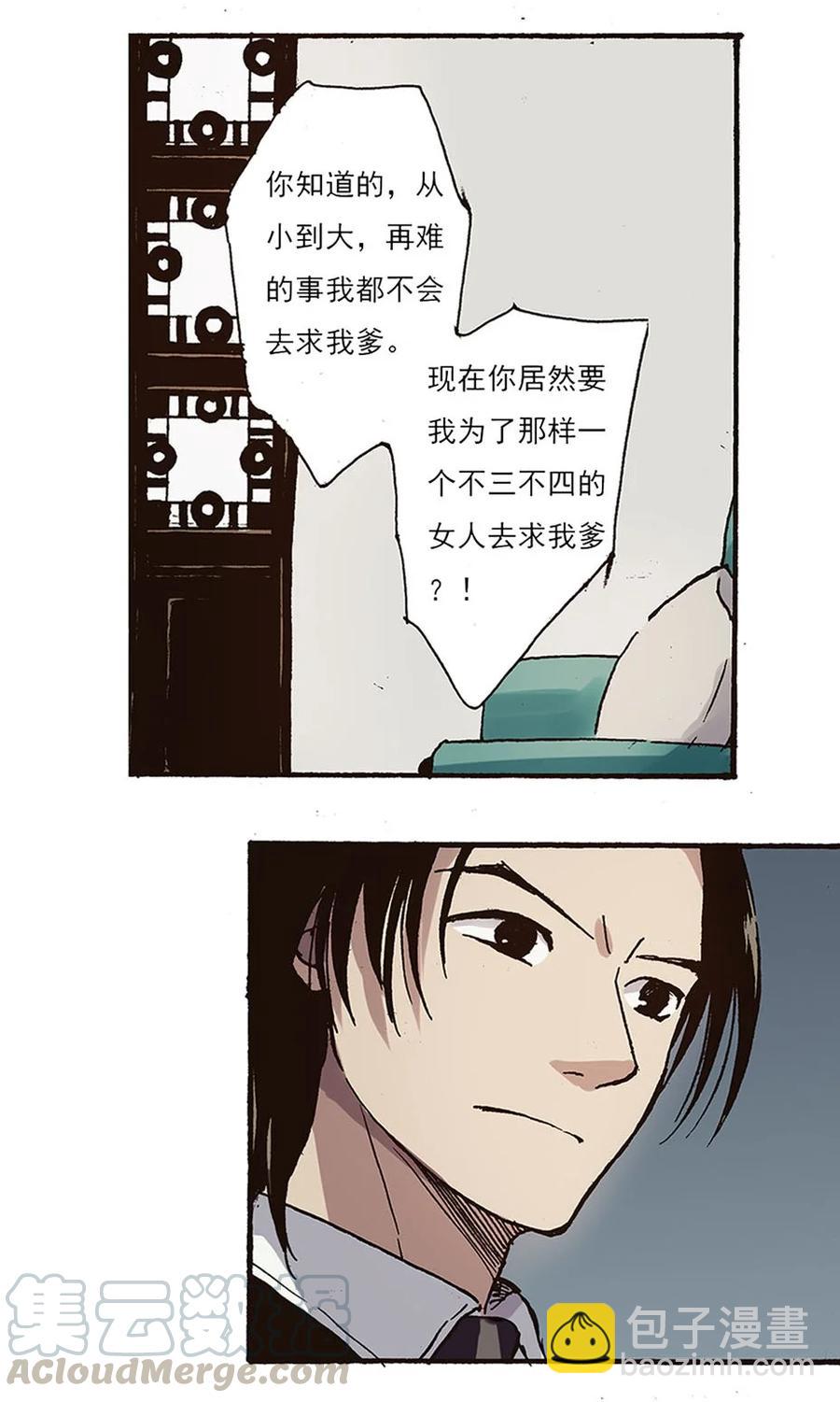 《华年》41 不欢而散 第7页