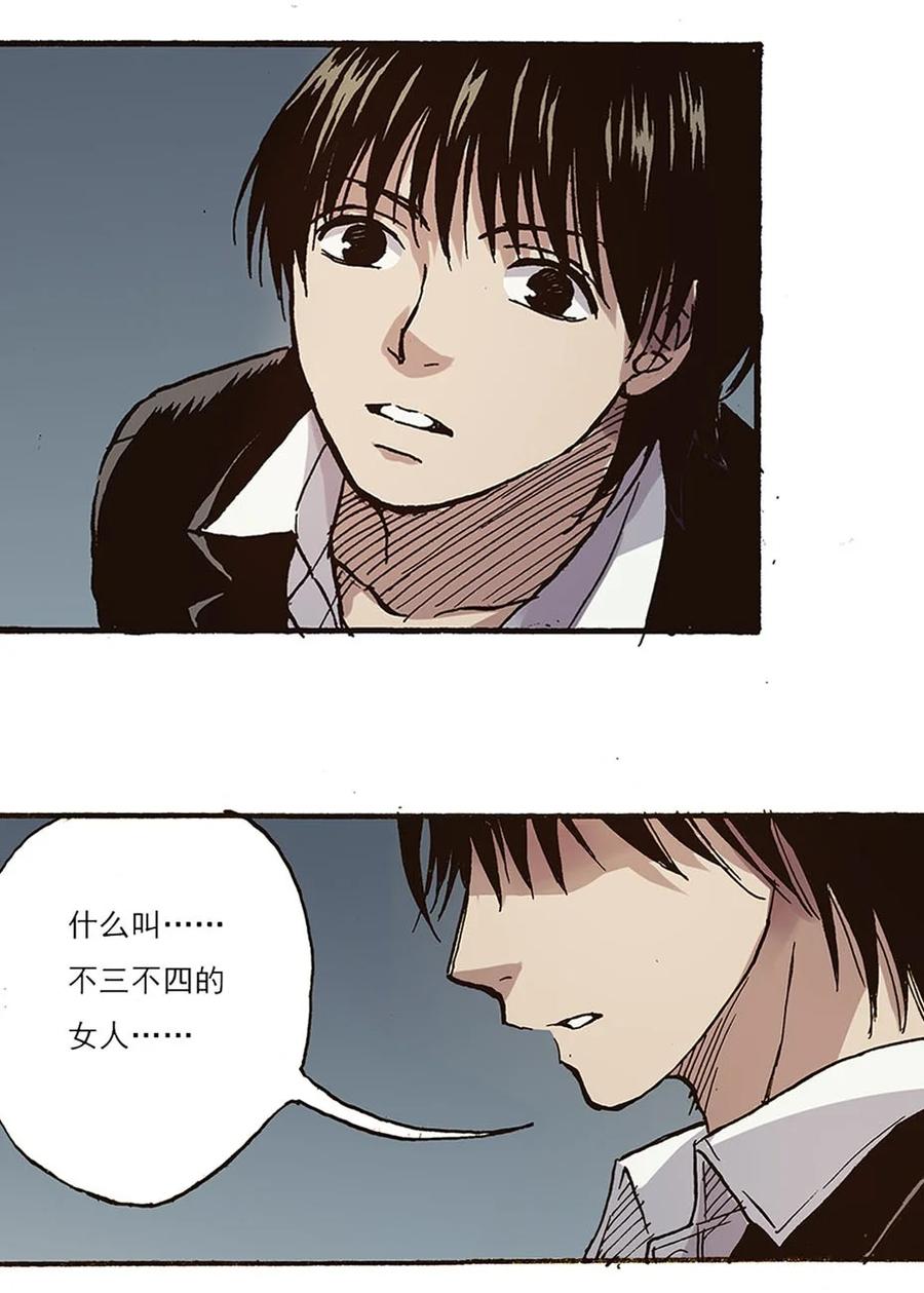 《华年》41 不欢而散 第8页