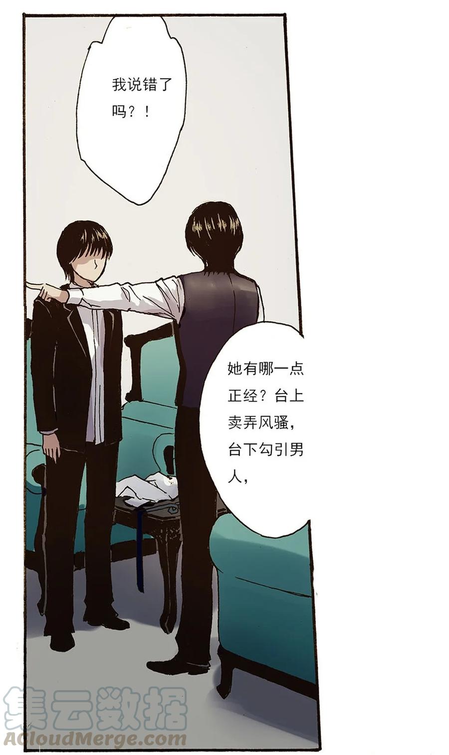 《华年》41 不欢而散 第9页