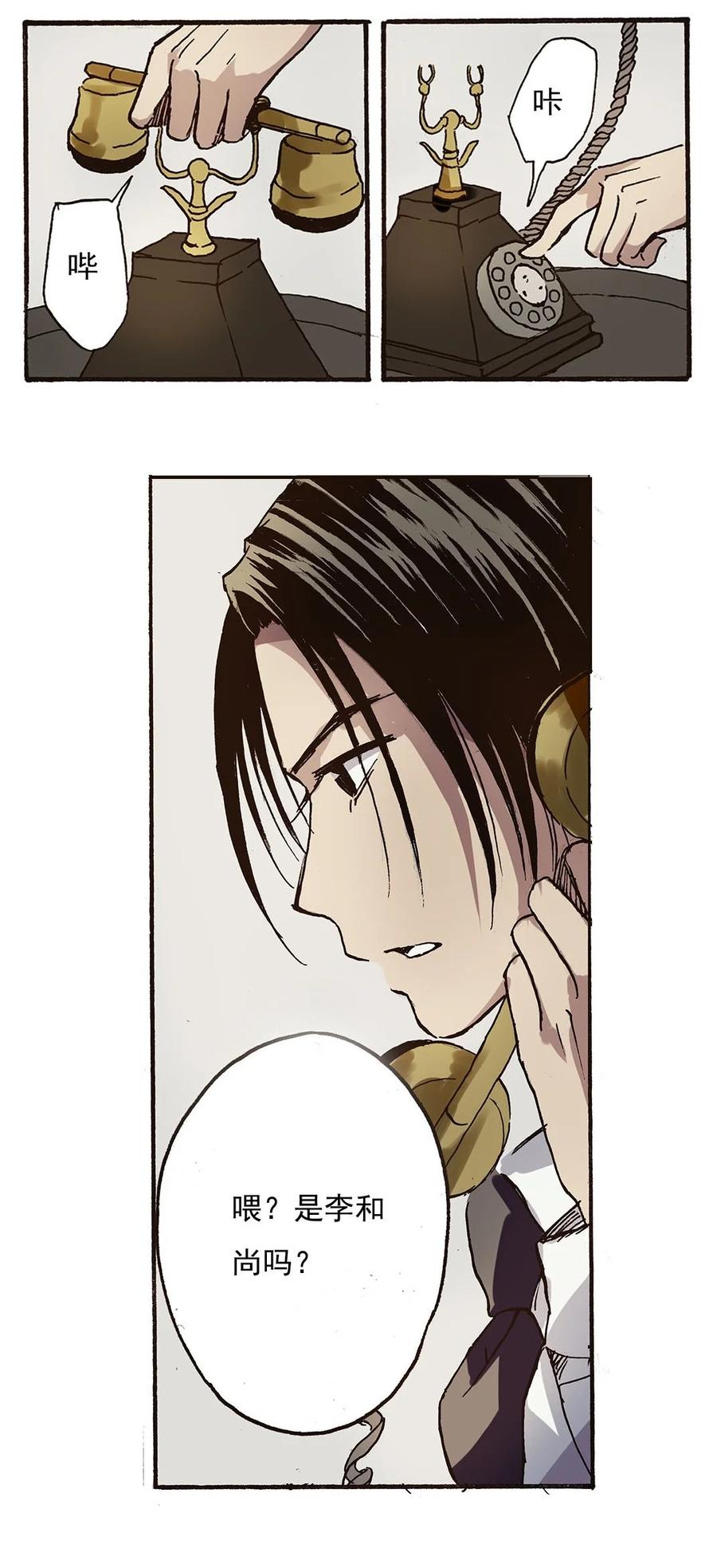 《华年》43 上门要人 第10页