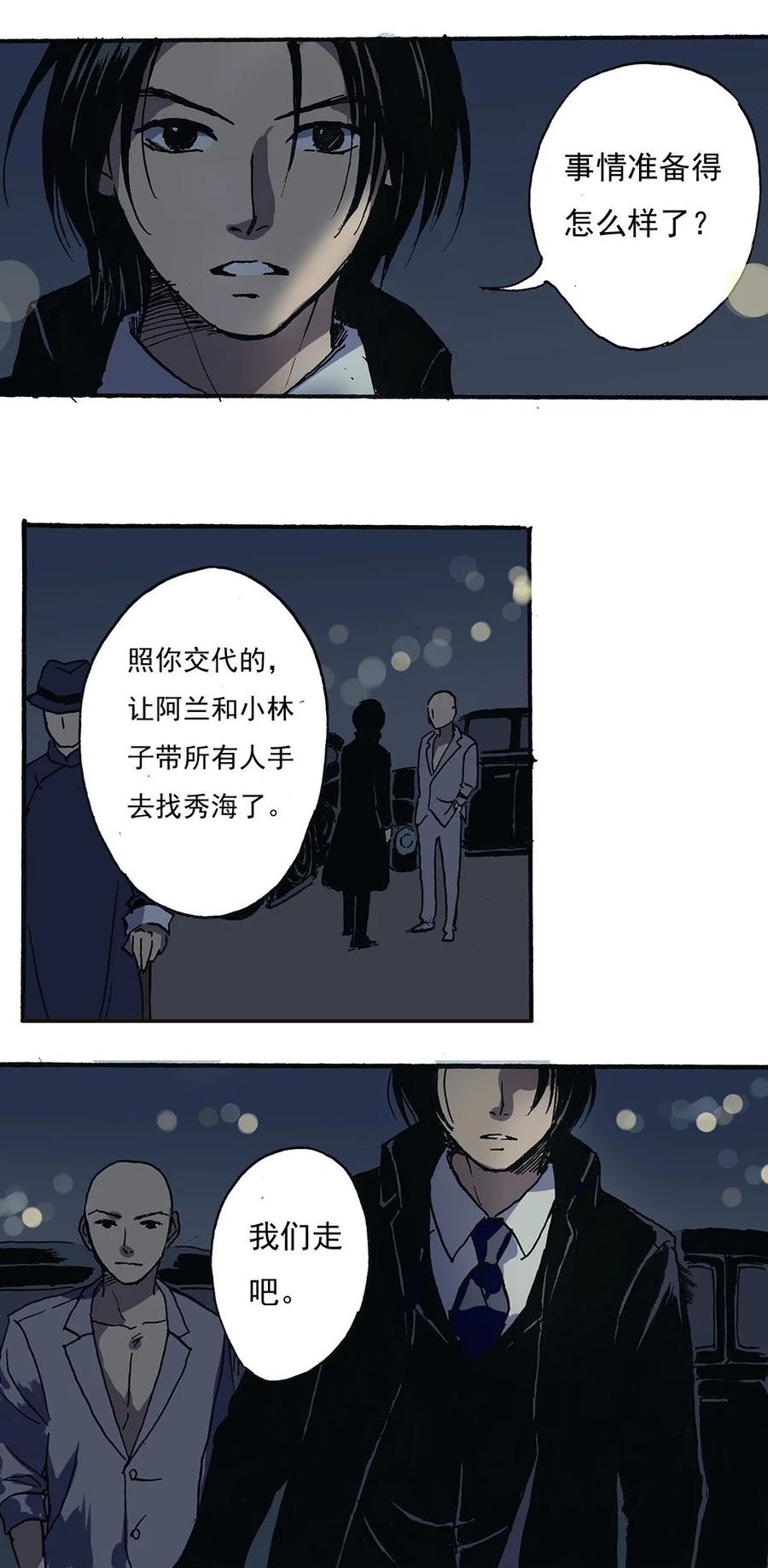 《华年》43 上门要人 第14页