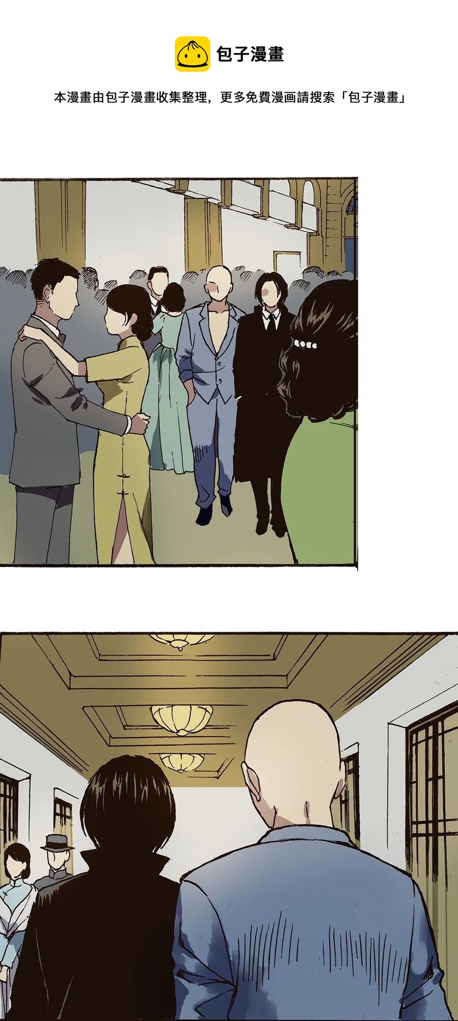 《华年》43 上门要人 第16页