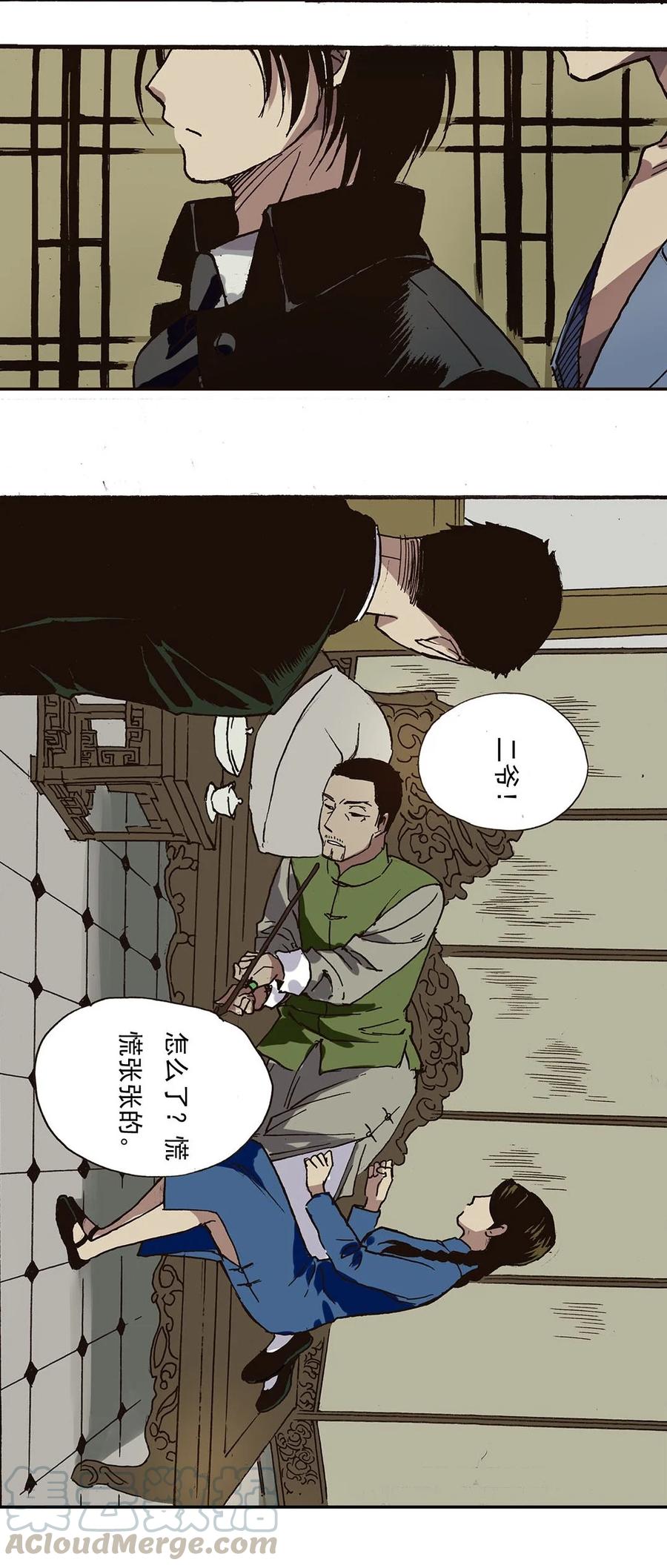 《华年》43 上门要人 第17页