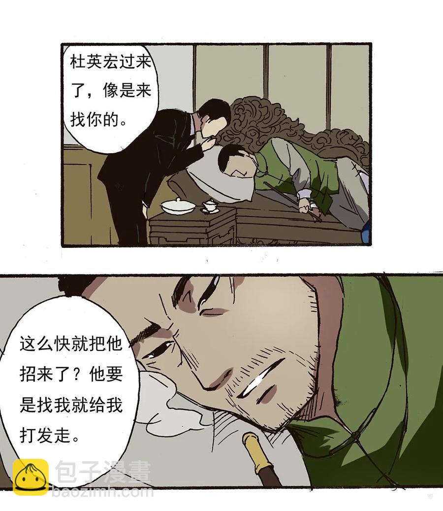 《华年》43 上门要人 第18页